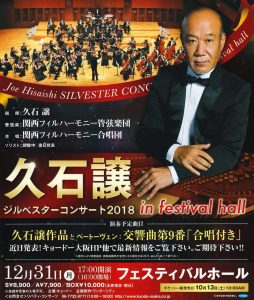 Joe Hisaishi - Concierto San Silvestre 2018 - Osaka
